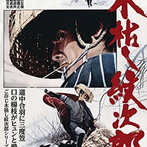Kogarashi Monjiro (1972)