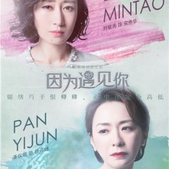 Because of Meeting You Chinese Drama photo