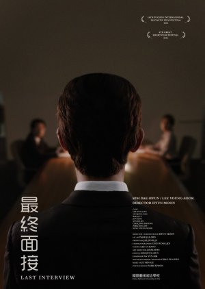 Last Interview (2012) poster