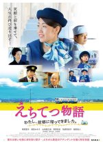 Echitetsu Monogatari Watashi, Kokyo ni kaettekimashita Japanese Movie photo