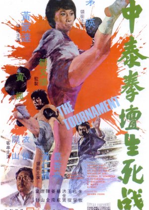The Tournament (1974) poster