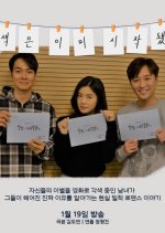 Drama Stage Season 2: The Dramatization Has Already Begun Korean Drama photo