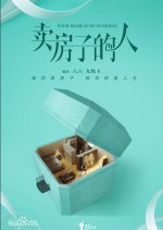 I Will Find You a Better Home Chinese Drama photo