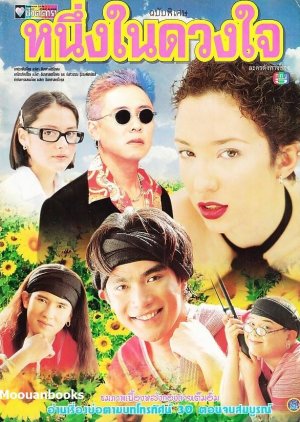 Neung Nai Duang Jai Keu Tur (1999) poster