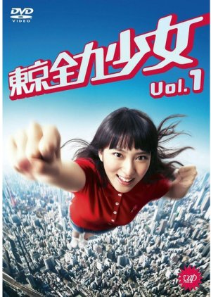 Tokyo Zenryoku Shoujo (2012) poster