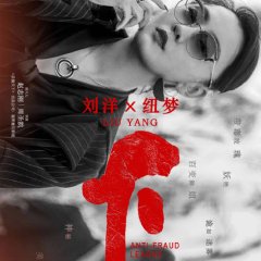 Anti-Fraud League Chinese Drama photo