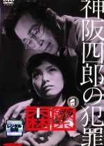 Kamisaka Shiro no Hanzai Japanese Movie photo