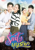 Ruk Nee Boon Ruksa Thai Drama photo