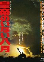 August without Emperor Japanese Movie photo