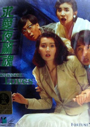 In Between Loves (1989) poster