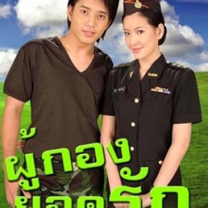 Phukong Yod Rak (2007)