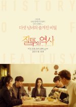 A History of Jealousy Korean Movie photo