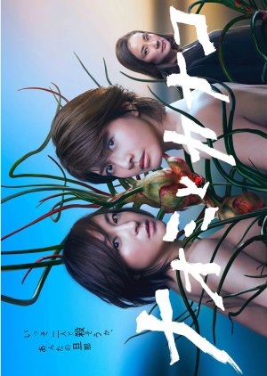 Naomi and Kanako (2016) poster