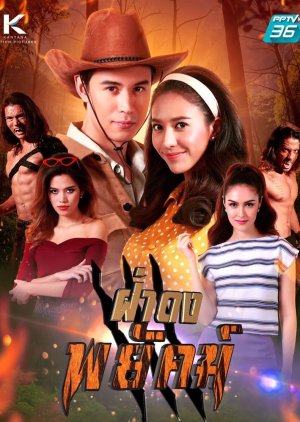 Pha Dong Payak (2019) poster