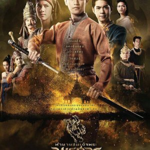 The Legend of King Naresuan the Series (2017)