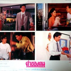 Kha Khong Khon Thai Movie(1991) photo