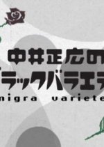 Nakai Masahiro no Black Variety Japanese TV Program photo