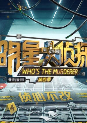 Who's the Murderer Season 4 (2018) poster