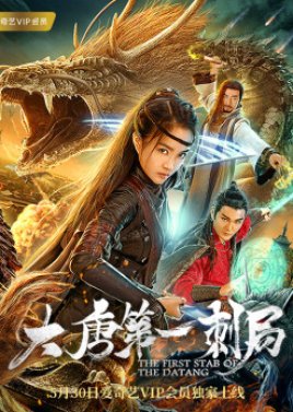 The First Stab of Tang Dynasty (2018) poster