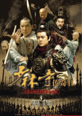 A Legend of Shaolin Kung Fu 2 (2009) poster