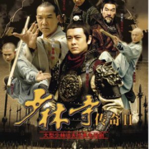 A Legend of Shaolin Kung Fu 2 (2009)