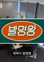 Invention King Korean TV Program photo