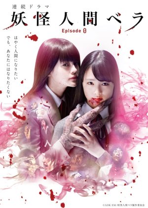 Yokai Ningen Bella: Episode 0 (2020) poster