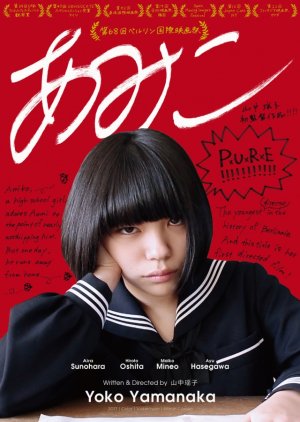 Amiko (2017) poster