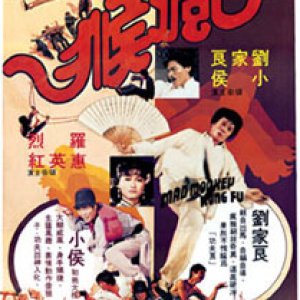 Mad Monkey Kung fu (1979)