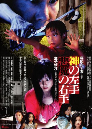 God's Left Hand, Devil's Right Hand (2006) poster