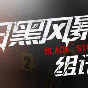 Black Storm (2021)