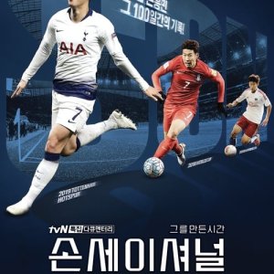 Sonsational: The Making of Son Heung Min (2019)