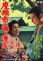 Zatoichi's Pilgrimage Japanese Movie photo