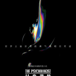 The Psychologist (2021)
