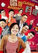 Marriage Cuisine Chinese Drama photo