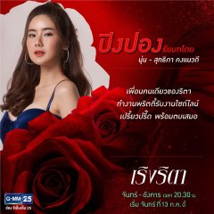 Rerng Rita Thai Drama photo