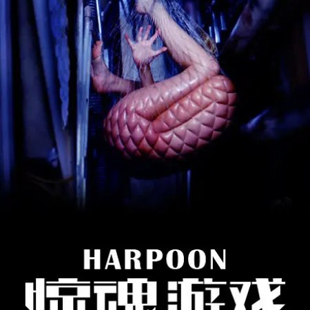 Harpoon (2012)