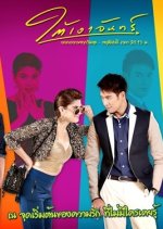 Tai Ngao Jan Thai Drama photo