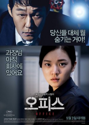 Office (2015) poster