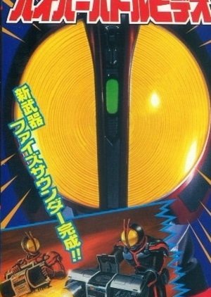 Kamen Rider 555: Hyper Battle Video (2003) poster