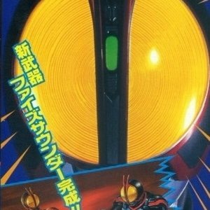 Kamen Rider 555: Hyper Battle Video (2003)
