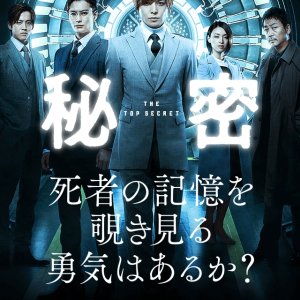 Himitsu The Top Secret (2016)