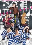 Prison School japanese drama review