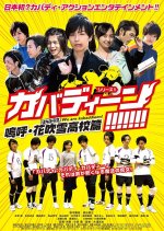 Kabadieen! Hanafubuki Koko hen Japanese Movie photo