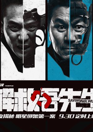 Saving Mr. Wu (2015) poster
