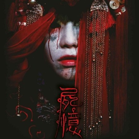Kamisama no Boto  (2013)