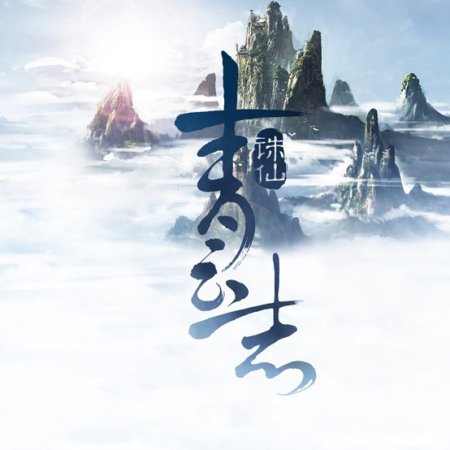 Kamisama no Boto  (2013)