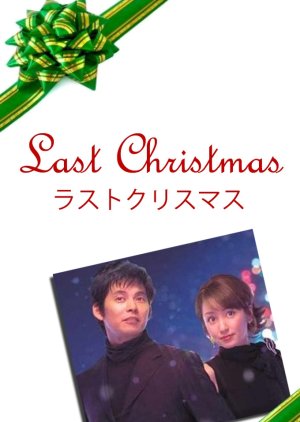 Last Christmas (2004) poster