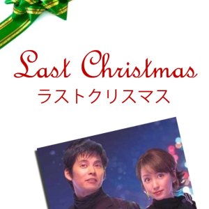 Last Christmas (2004)