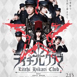 Lychee Light Club (2016)